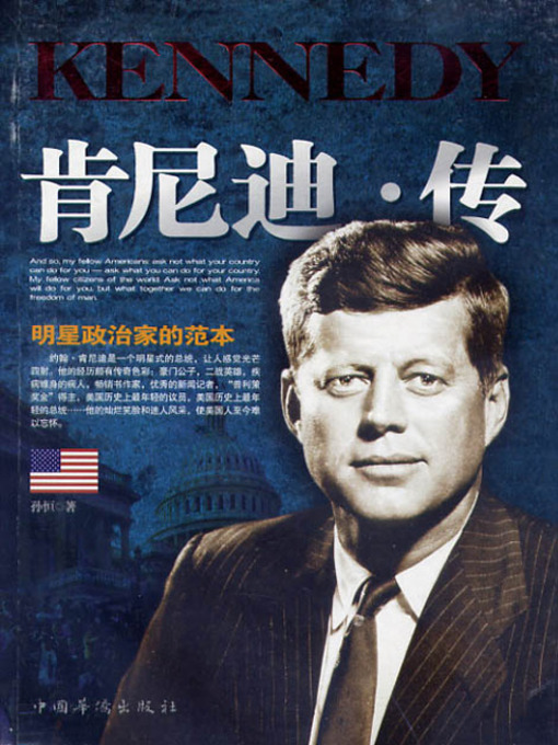 Title details for 肯尼迪·传 (Bibliography of John F. Kennedy) by 孙恒 - Available
